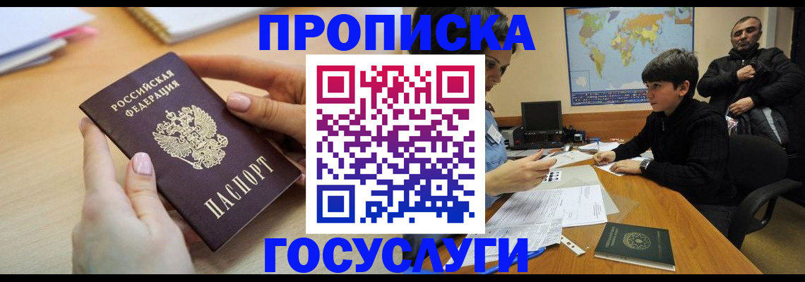 прописка гарантия в Сухиничи